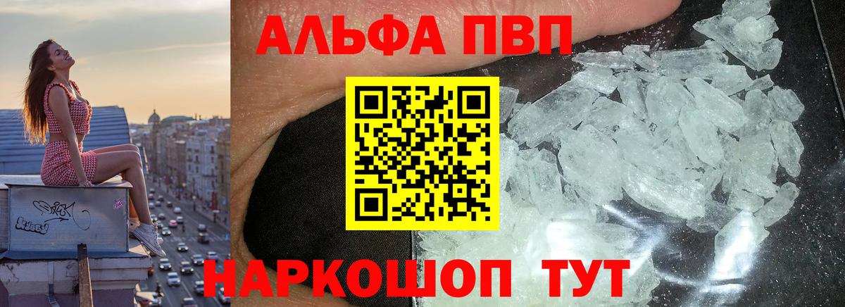 Alfa_PVP Crystall Курганинск