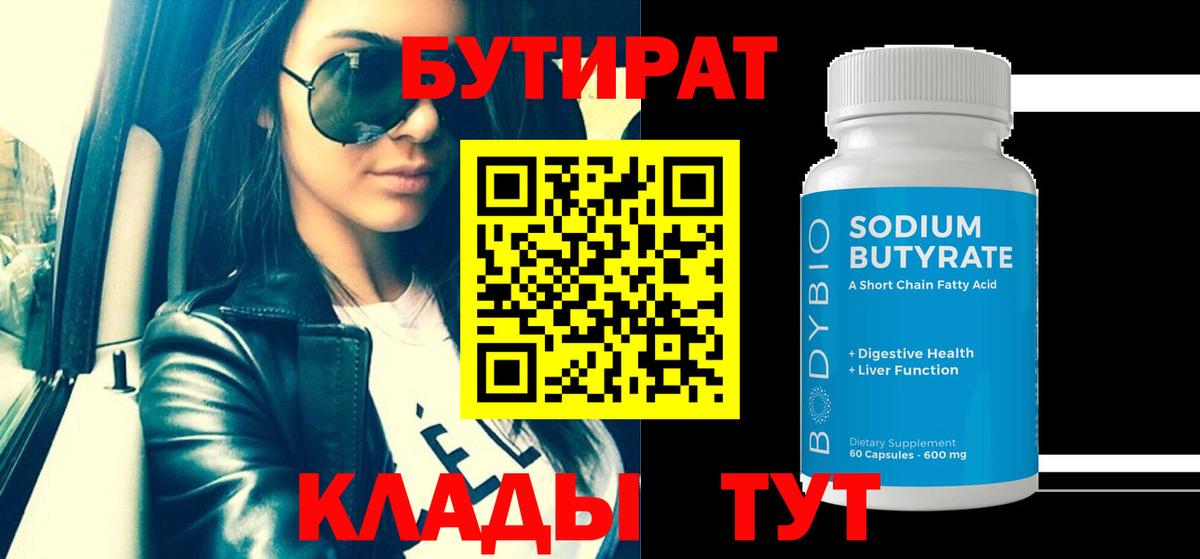 БУТИРАТ жидкий экстази  Вход с VPN  Бутират  Курганинск 