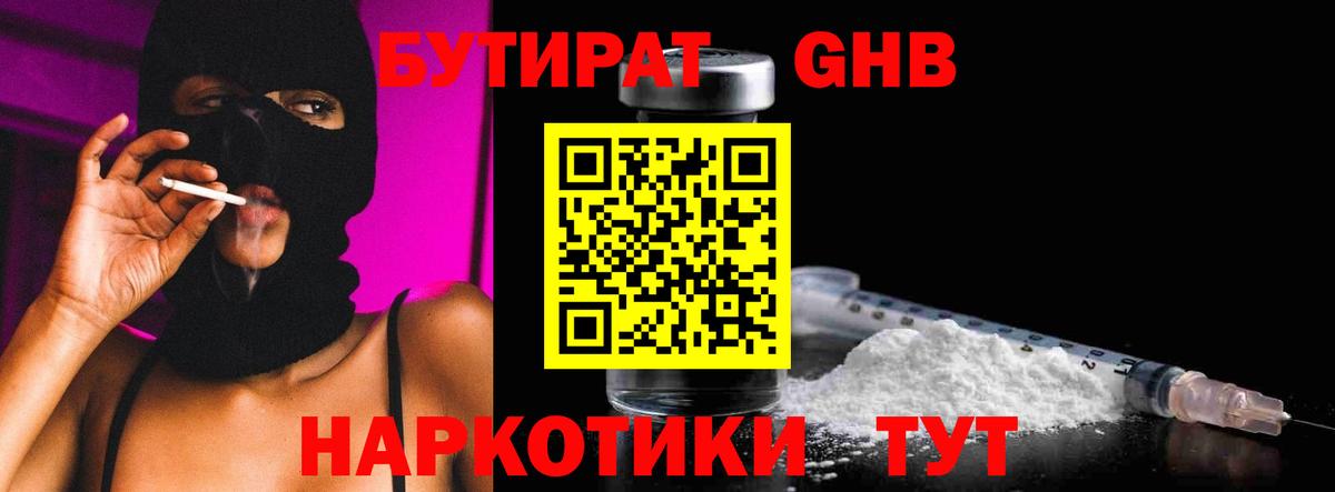 Бутират 1.4BDO Курганинск