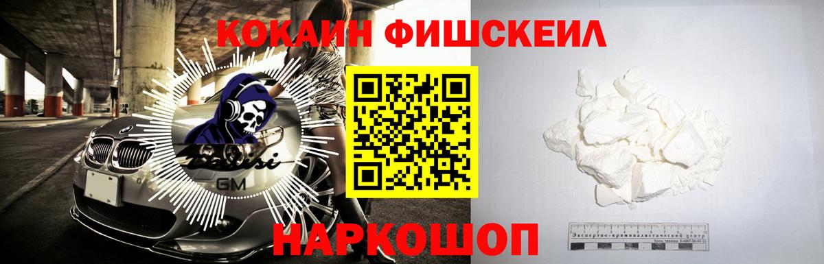 COCAIN Fish Scale  КОКАИН Перу  Вход с VPN  COCAIN  Курганинск 