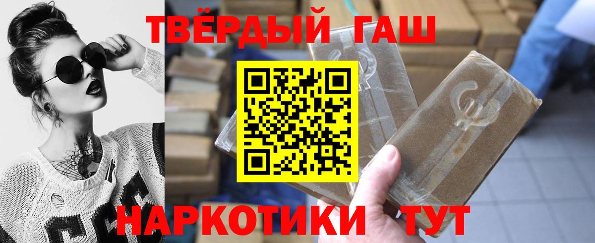 ГАШИШ гашик Курганинск