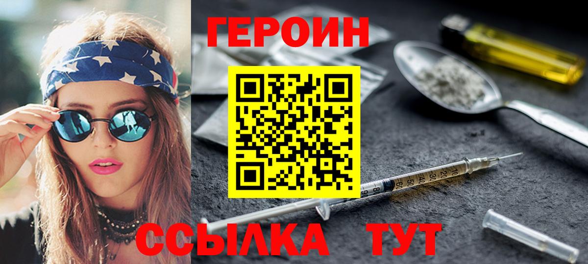 Курганинск  ГЕРОИН афганец  Героин  Вход с VPN 