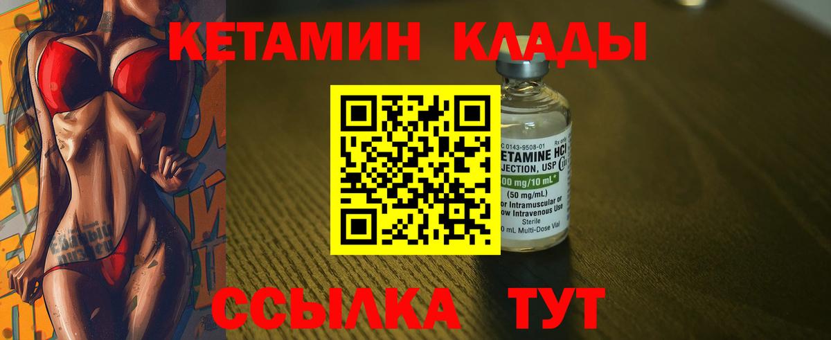 КЕТАМИН ketamine  Вход с VPN  Курганинск 