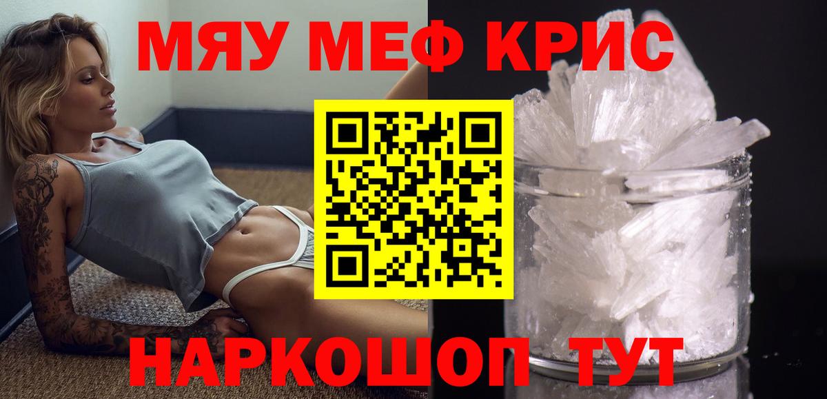 Мефедрон  Курганинск
