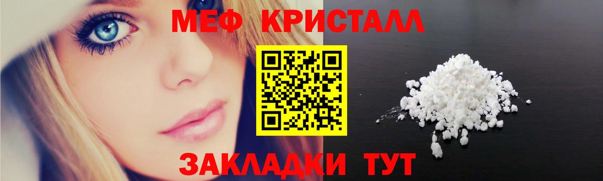 Курганинск  МЕФ кристаллы  Мефедрон  Вход с VPN 