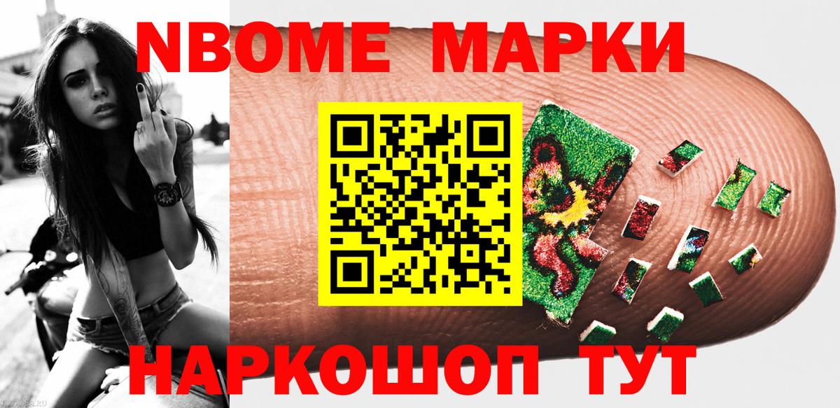 Марки NBOMe 1500мкг Курганинск